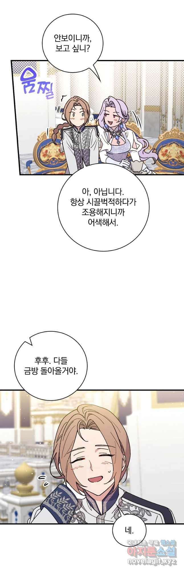 마른 가지의 라가 92화 - 웹툰 이미지 38