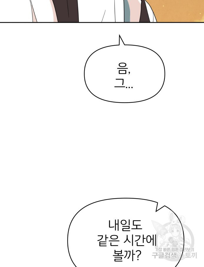 겜돌이를 공략하라 29화 - 웹툰 이미지 8