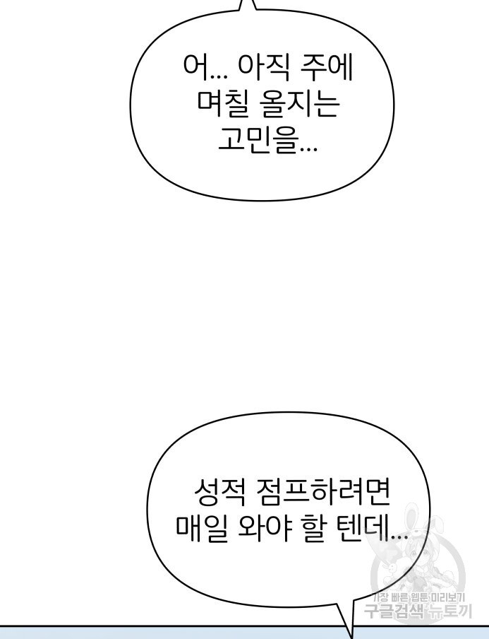 겜돌이를 공략하라 29화 - 웹툰 이미지 10