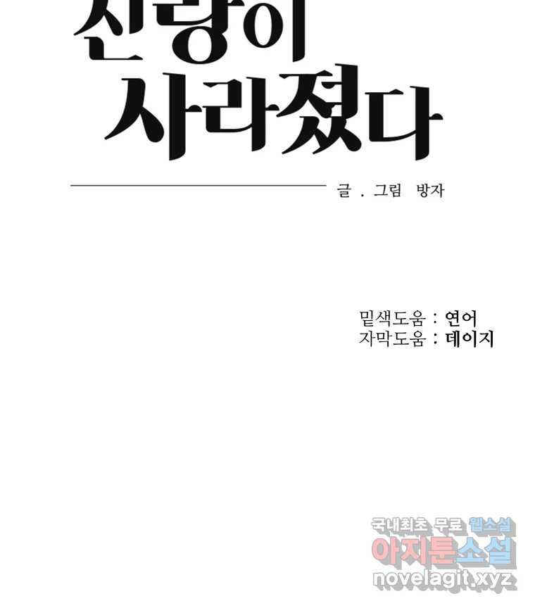 신랑이 사라졌다 118화 사랑,러브 - 웹툰 이미지 117