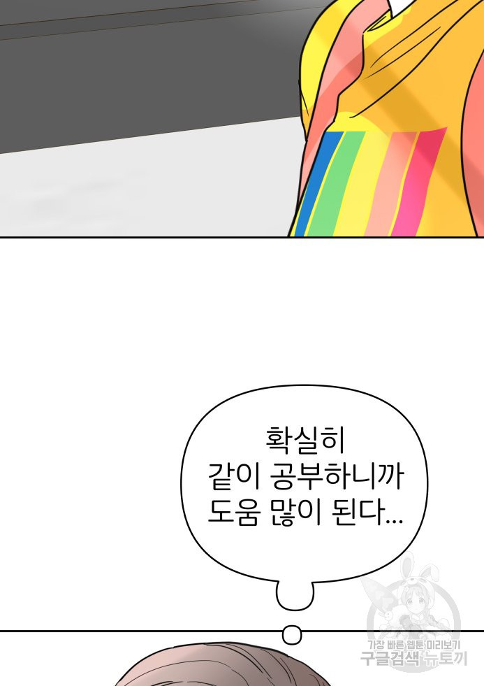 겜돌이를 공략하라 29화 - 웹툰 이미지 36