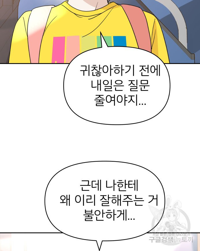 겜돌이를 공략하라 29화 - 웹툰 이미지 39