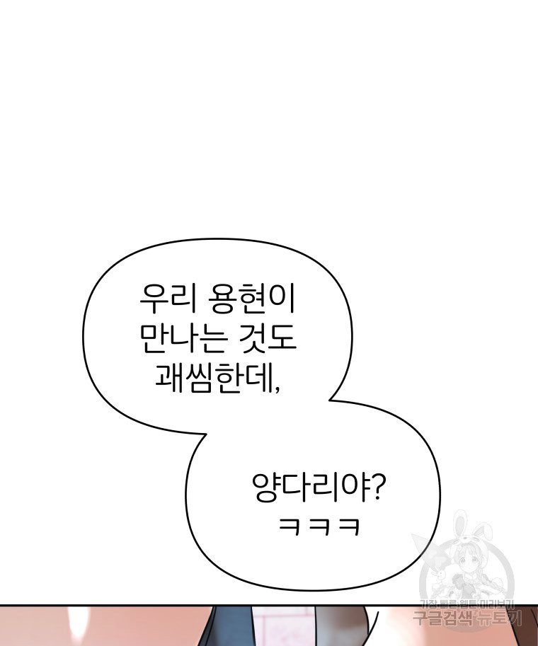 겜돌이를 공략하라 29화 - 웹툰 이미지 56