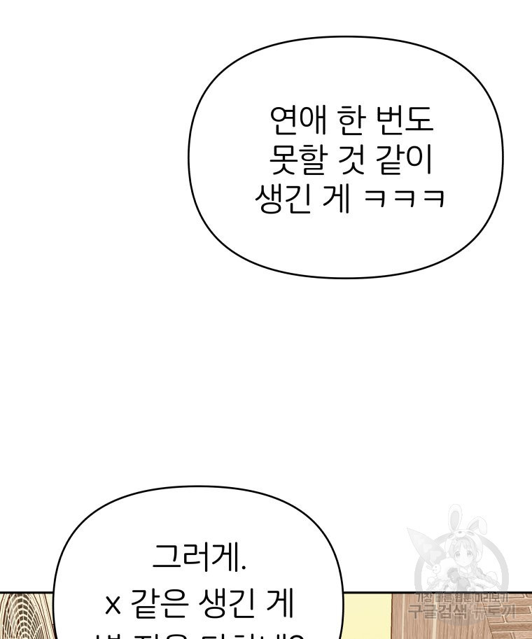 겜돌이를 공략하라 29화 - 웹툰 이미지 58