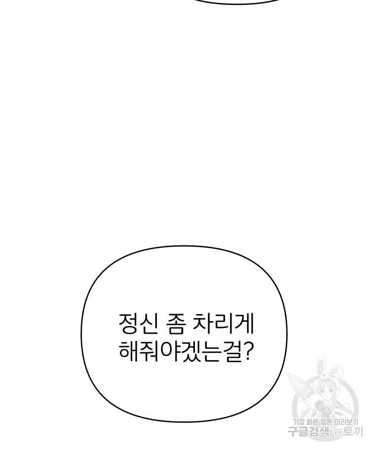 겜돌이를 공략하라 29화 - 웹툰 이미지 60