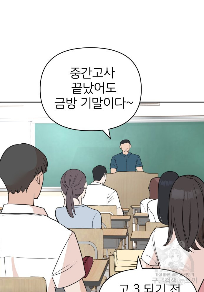 겜돌이를 공략하라 29화 - 웹툰 이미지 65