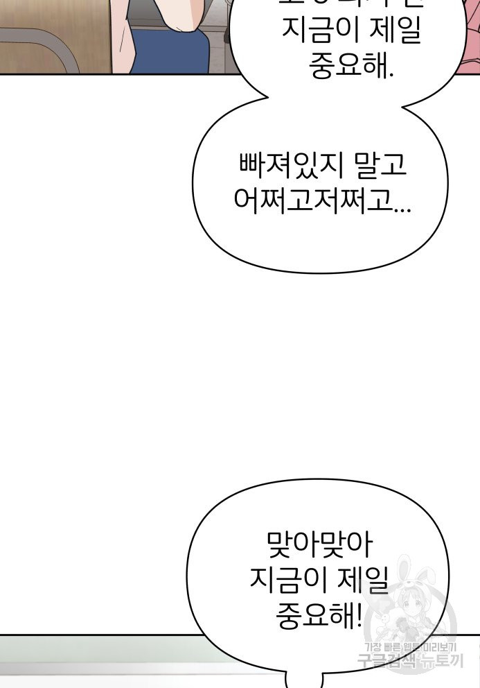 겜돌이를 공략하라 29화 - 웹툰 이미지 66