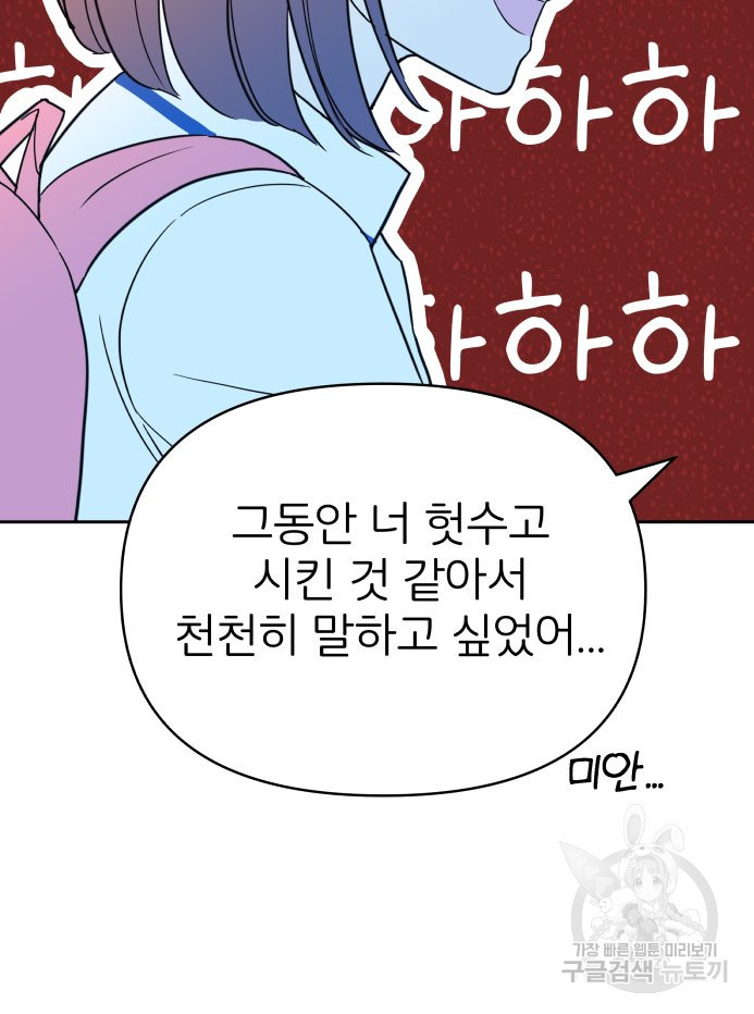 겜돌이를 공략하라 30화 - 웹툰 이미지 12