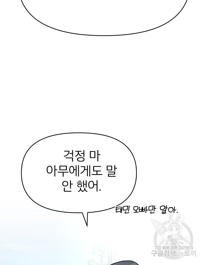 겜돌이를 공략하라 30화 - 웹툰 이미지 33