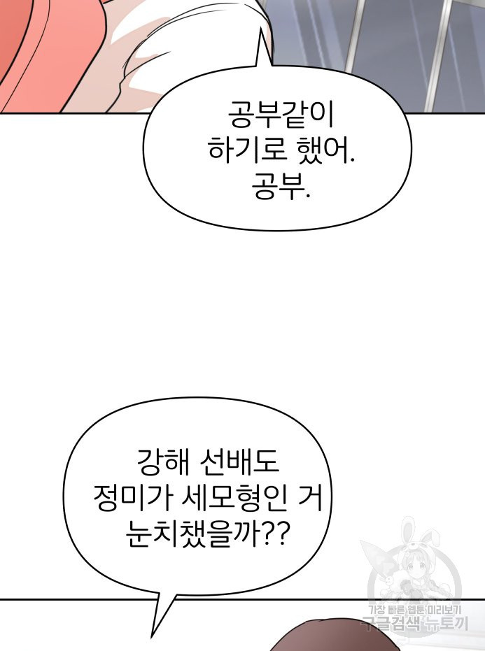 겜돌이를 공략하라 30화 - 웹툰 이미지 47