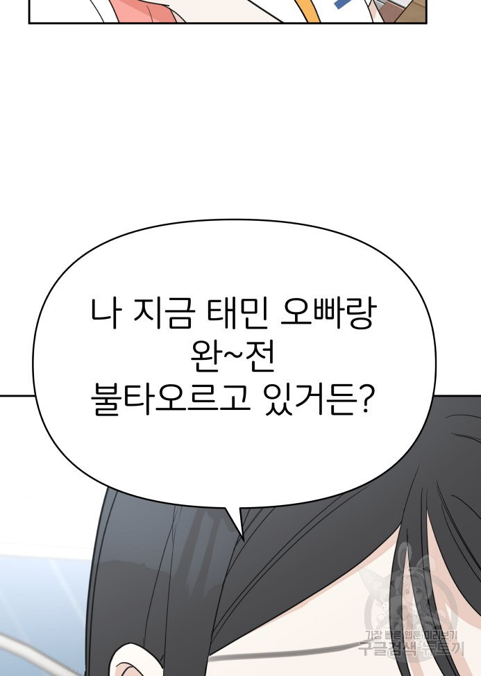 겜돌이를 공략하라 30화 - 웹툰 이미지 53