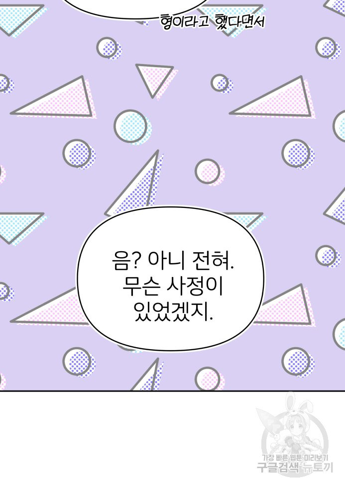 겜돌이를 공략하라 30화 - 웹툰 이미지 62