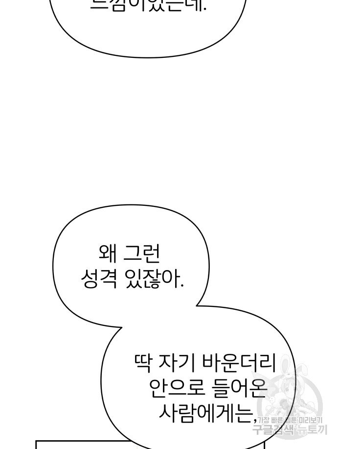 겜돌이를 공략하라 30화 - 웹툰 이미지 67