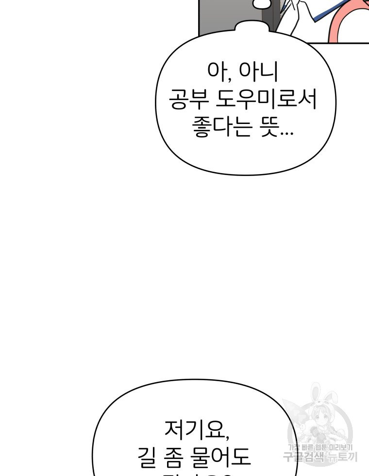 겜돌이를 공략하라 30화 - 웹툰 이미지 105