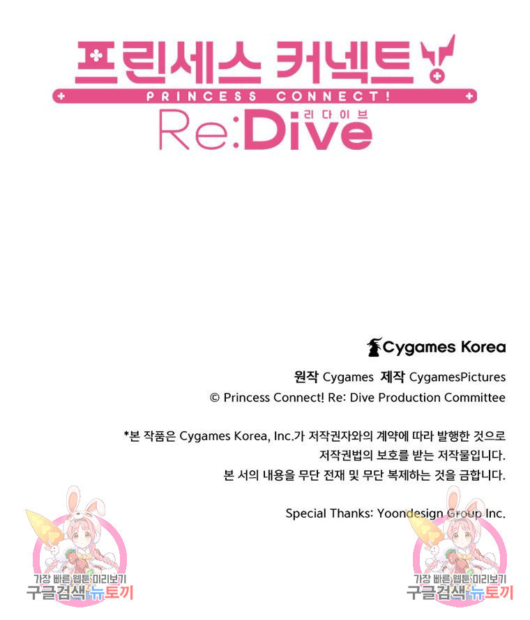 0 프린세스 커넥트! Re:Dive 30화 - 웹툰 이미지 67