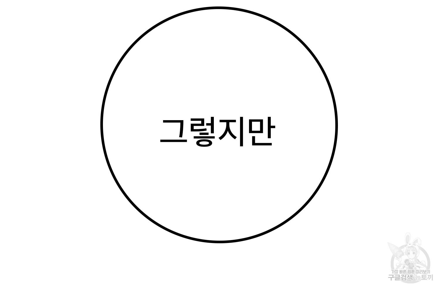 벼락승진 45화 - 웹툰 이미지 33