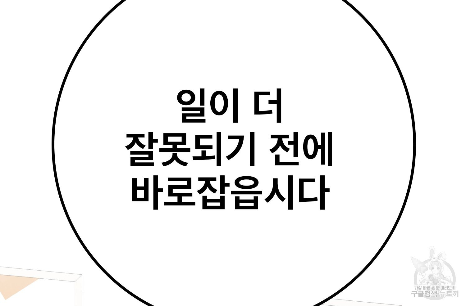 벼락승진 45화 - 웹툰 이미지 41