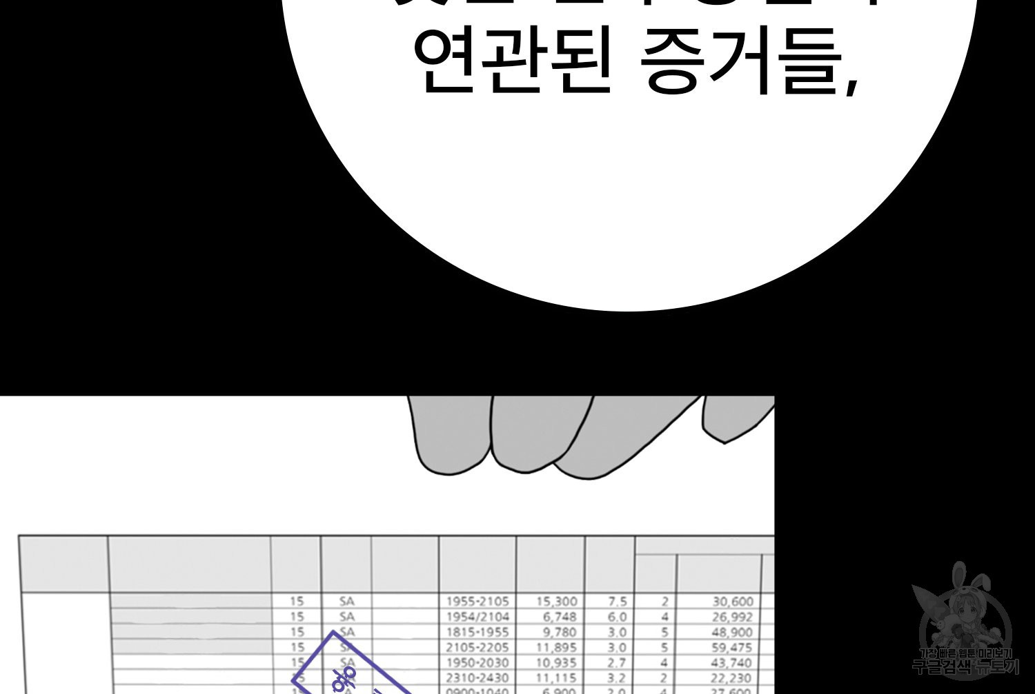 벼락승진 45화 - 웹툰 이미지 50