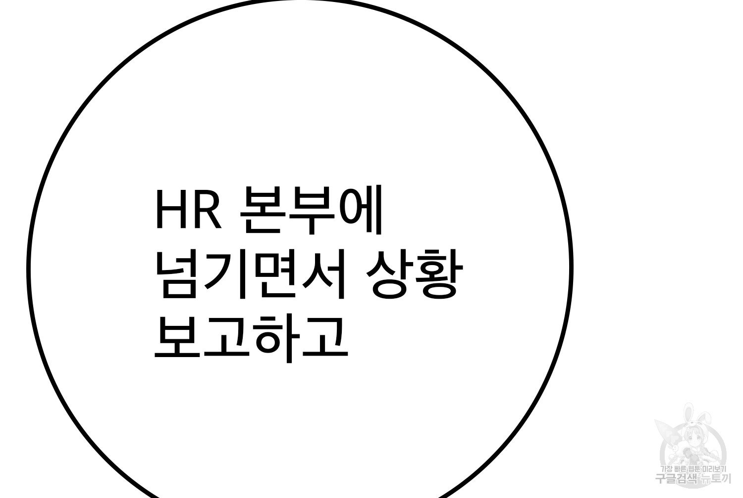 벼락승진 45화 - 웹툰 이미지 57