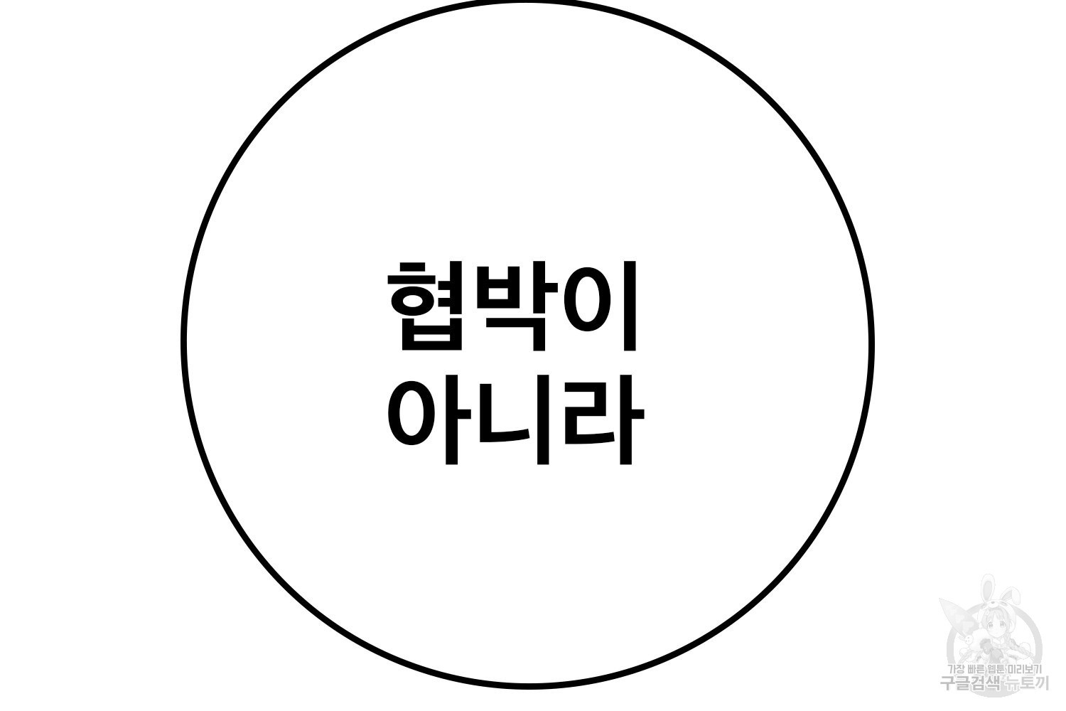 벼락승진 45화 - 웹툰 이미지 130