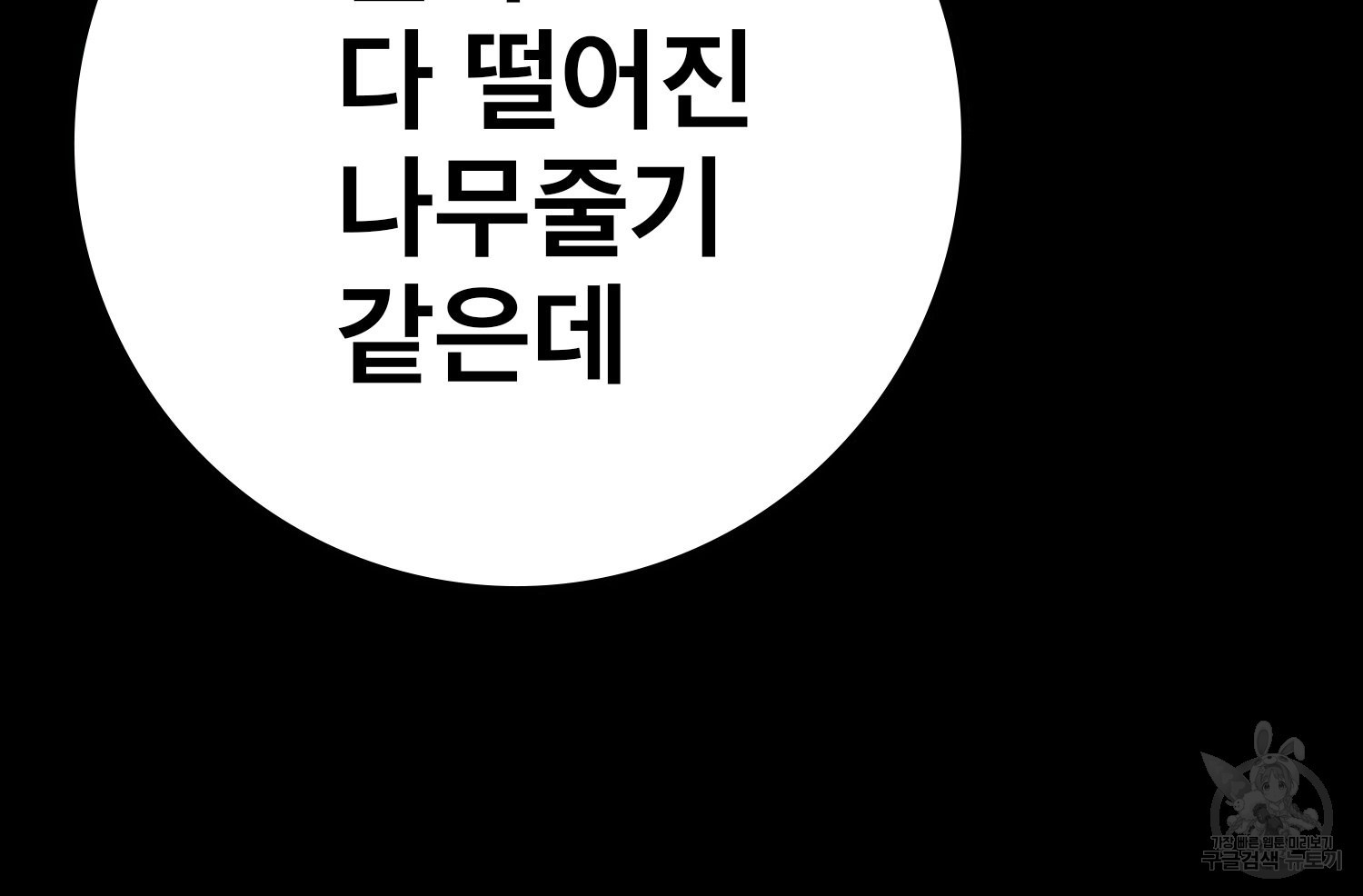 벼락승진 45화 - 웹툰 이미지 151