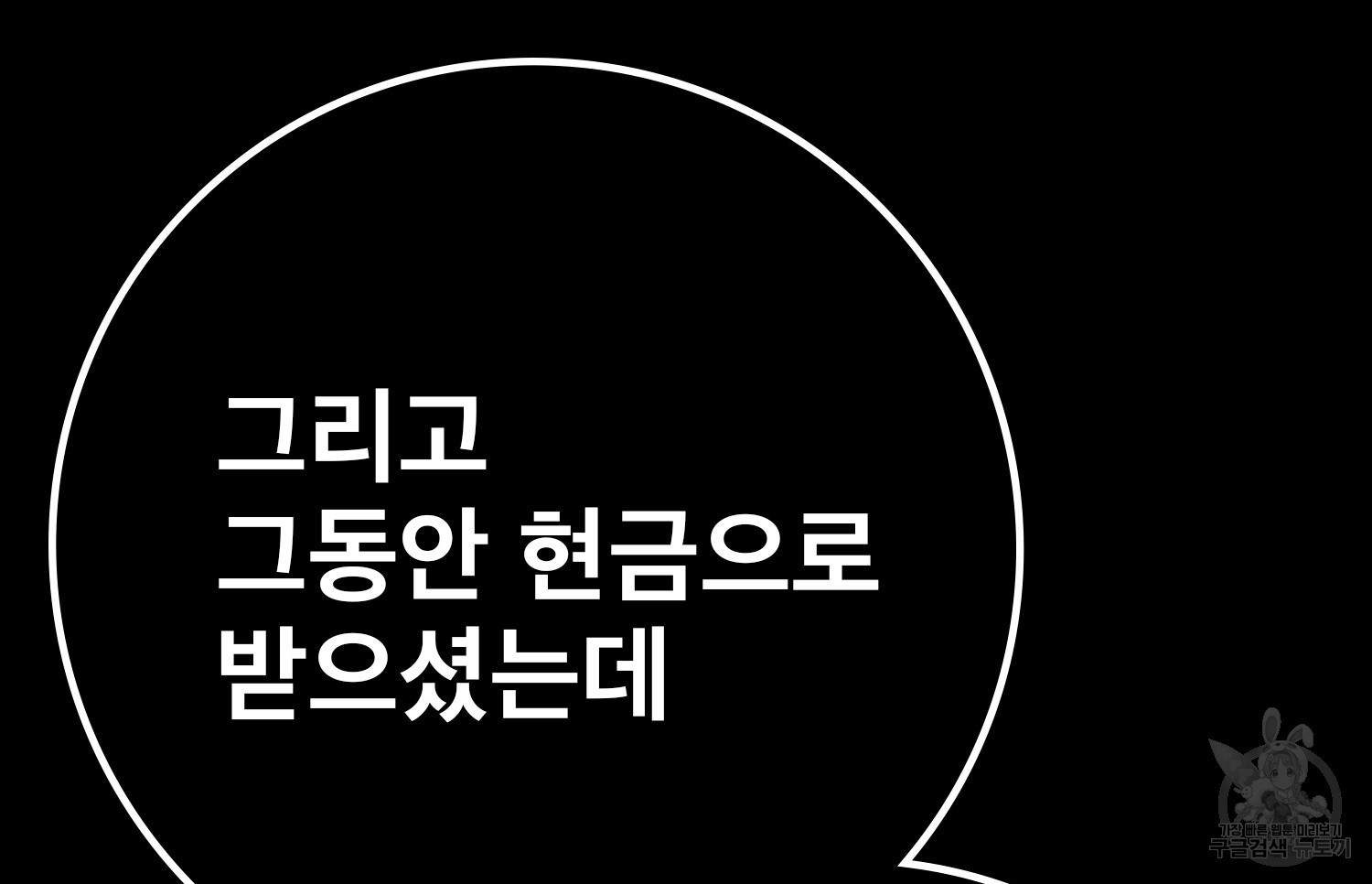 벼락승진 45화 - 웹툰 이미지 211