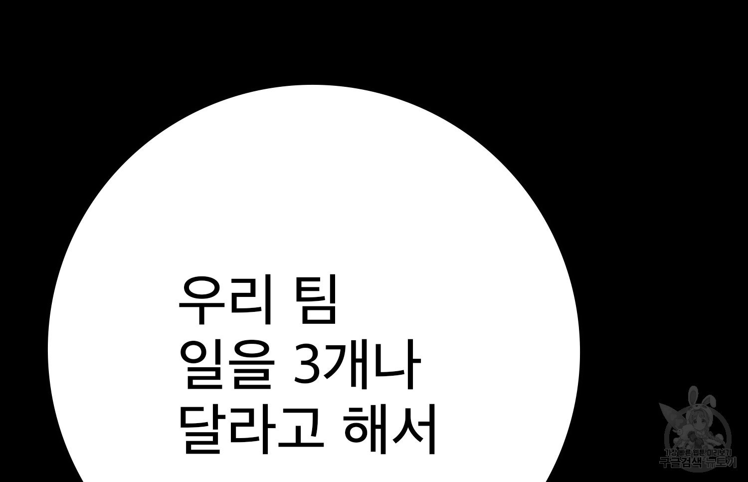 벼락승진 45화 - 웹툰 이미지 221