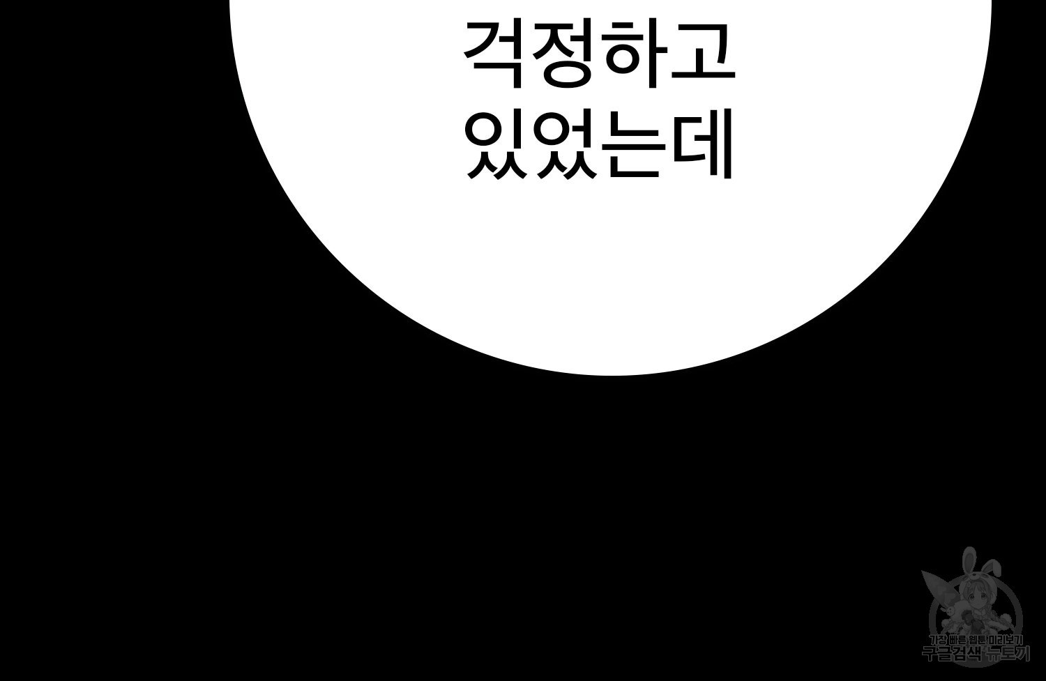 벼락승진 45화 - 웹툰 이미지 224