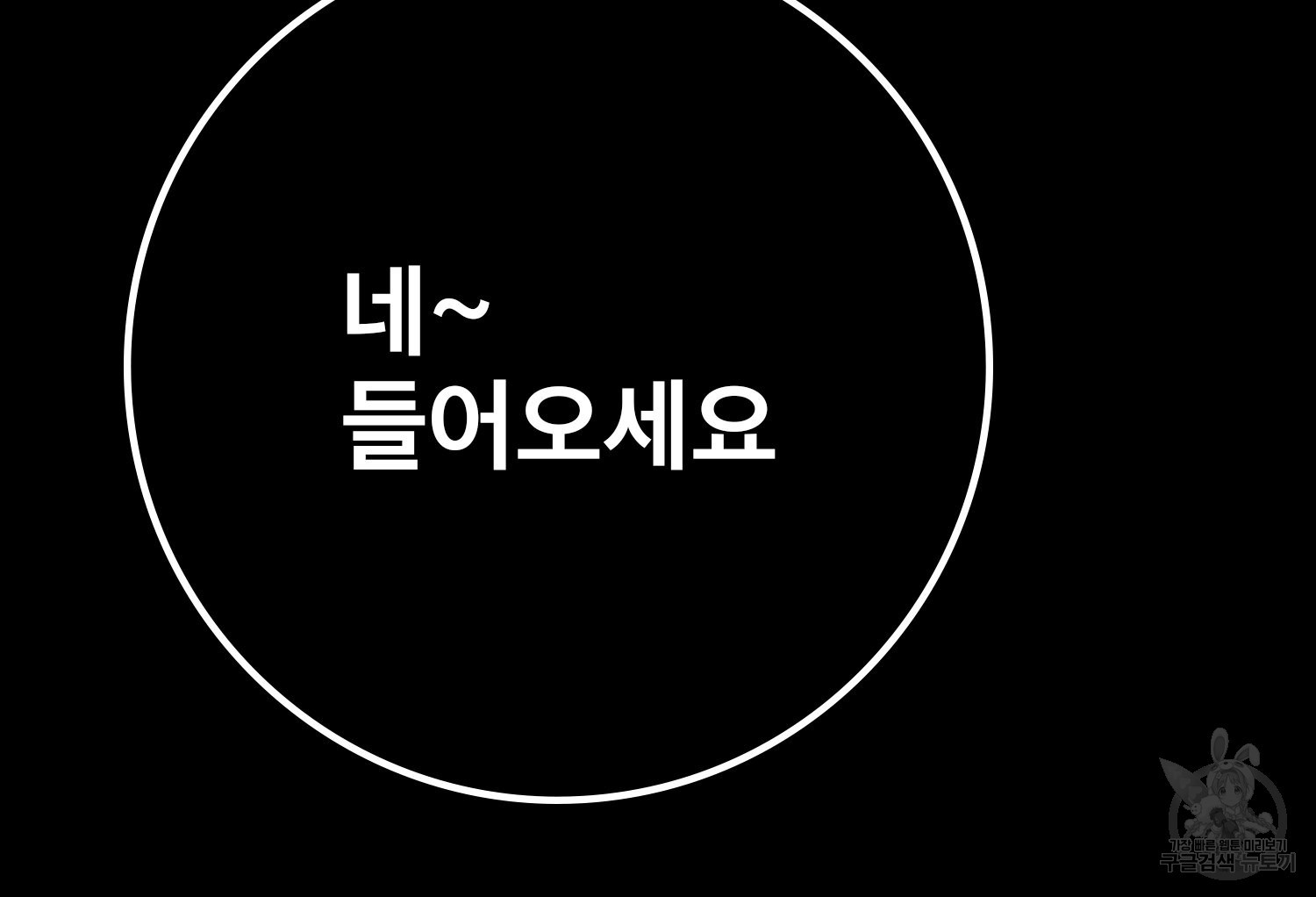 벼락승진 45화 - 웹툰 이미지 239