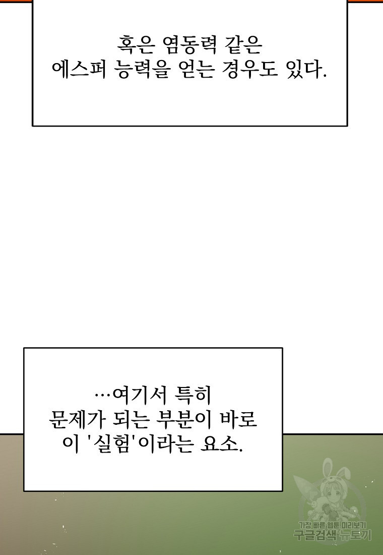 12구역 27화 - 웹툰 이미지 8