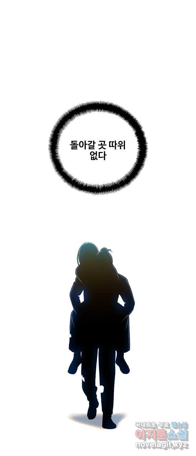 DARK MOON: 회색 도시 51. 무리 짓다 1 - 웹툰 이미지 59