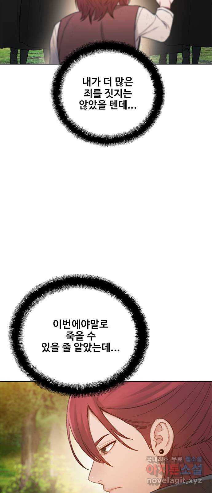 DARK MOON: 회색 도시 51. 무리 짓다 1 - 웹툰 이미지 63