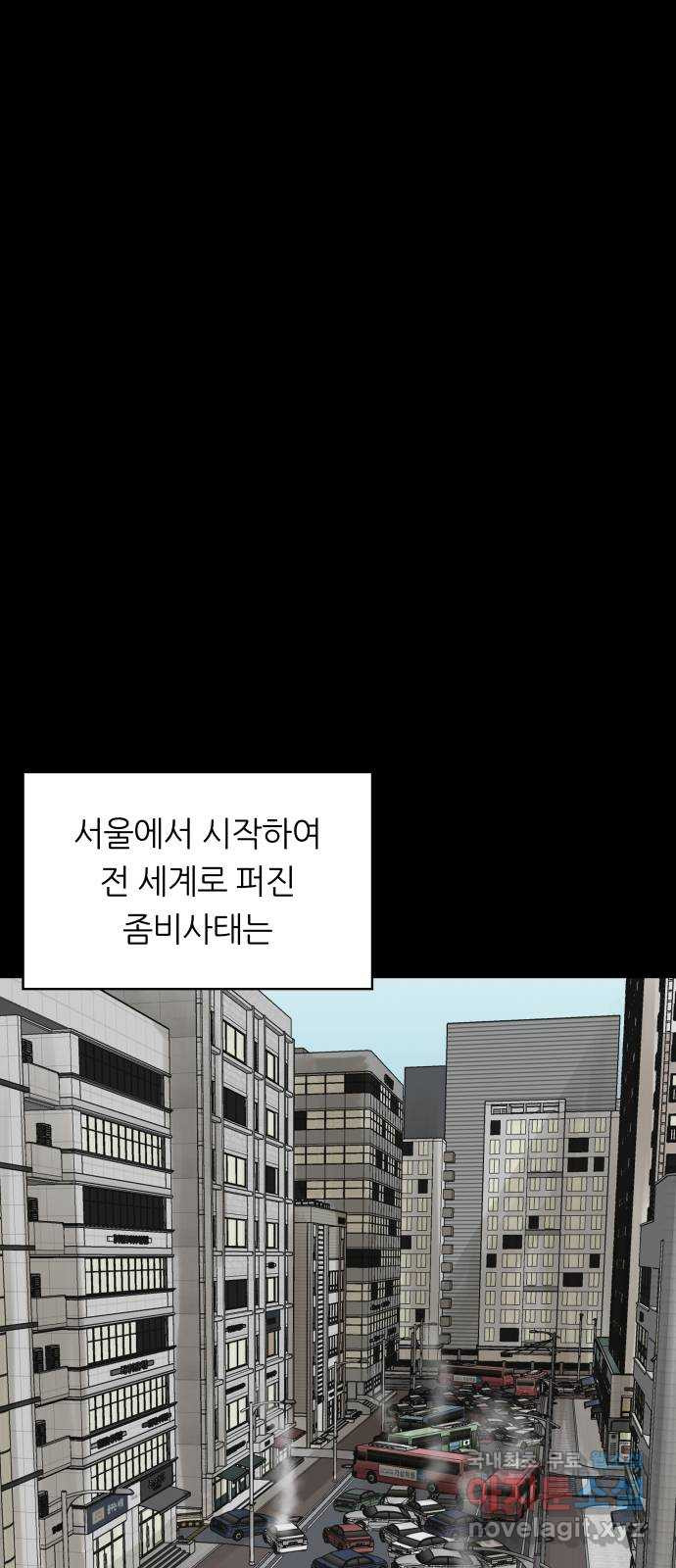 궤짝 54화 좀비사태 그 후 - 웹툰 이미지 1