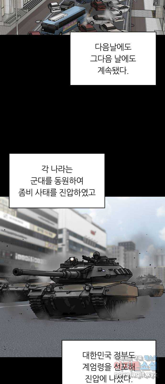 궤짝 54화 좀비사태 그 후 - 웹툰 이미지 2