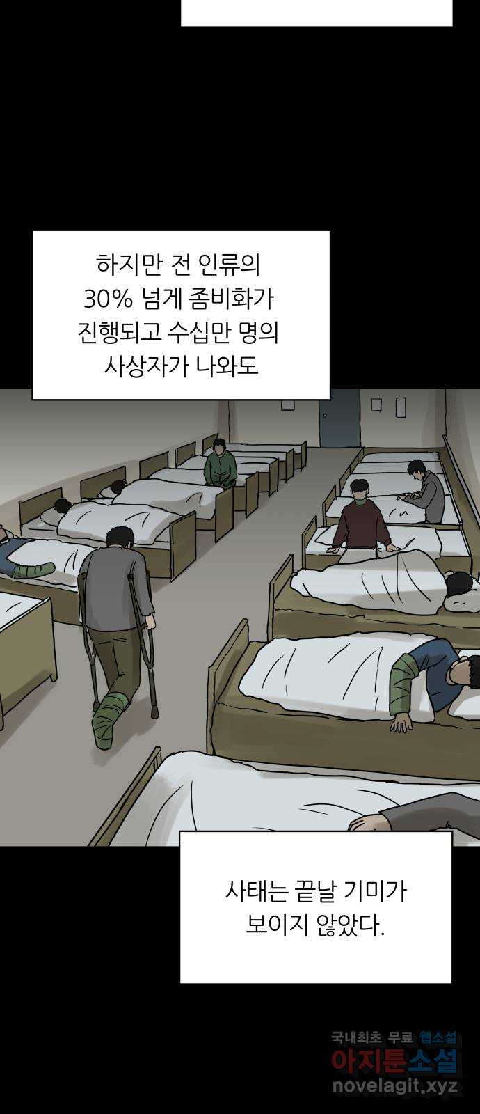 궤짝 54화 좀비사태 그 후 - 웹툰 이미지 3