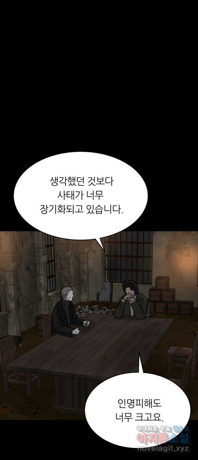 궤짝 54화 좀비사태 그 후 - 웹툰 이미지 4