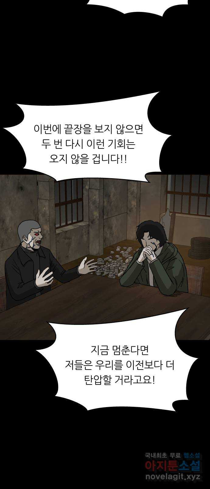 궤짝 54화 좀비사태 그 후 - 웹툰 이미지 7