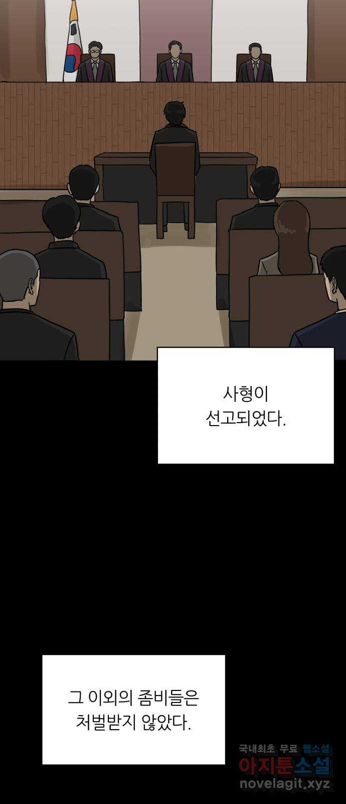 궤짝 54화 좀비사태 그 후 - 웹툰 이미지 19