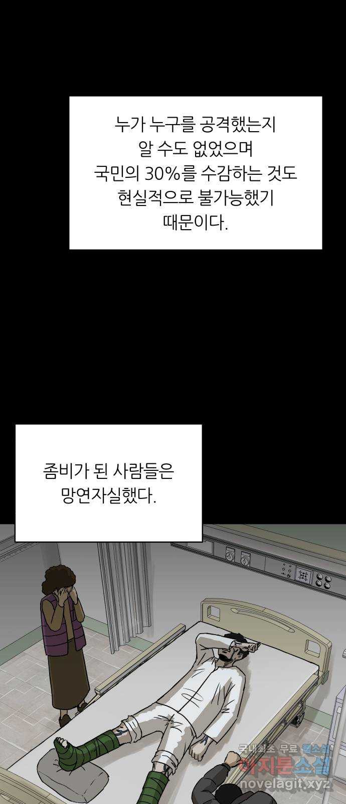 궤짝 54화 좀비사태 그 후 - 웹툰 이미지 20