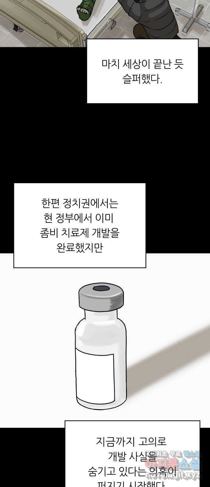 궤짝 54화 좀비사태 그 후 - 웹툰 이미지 21