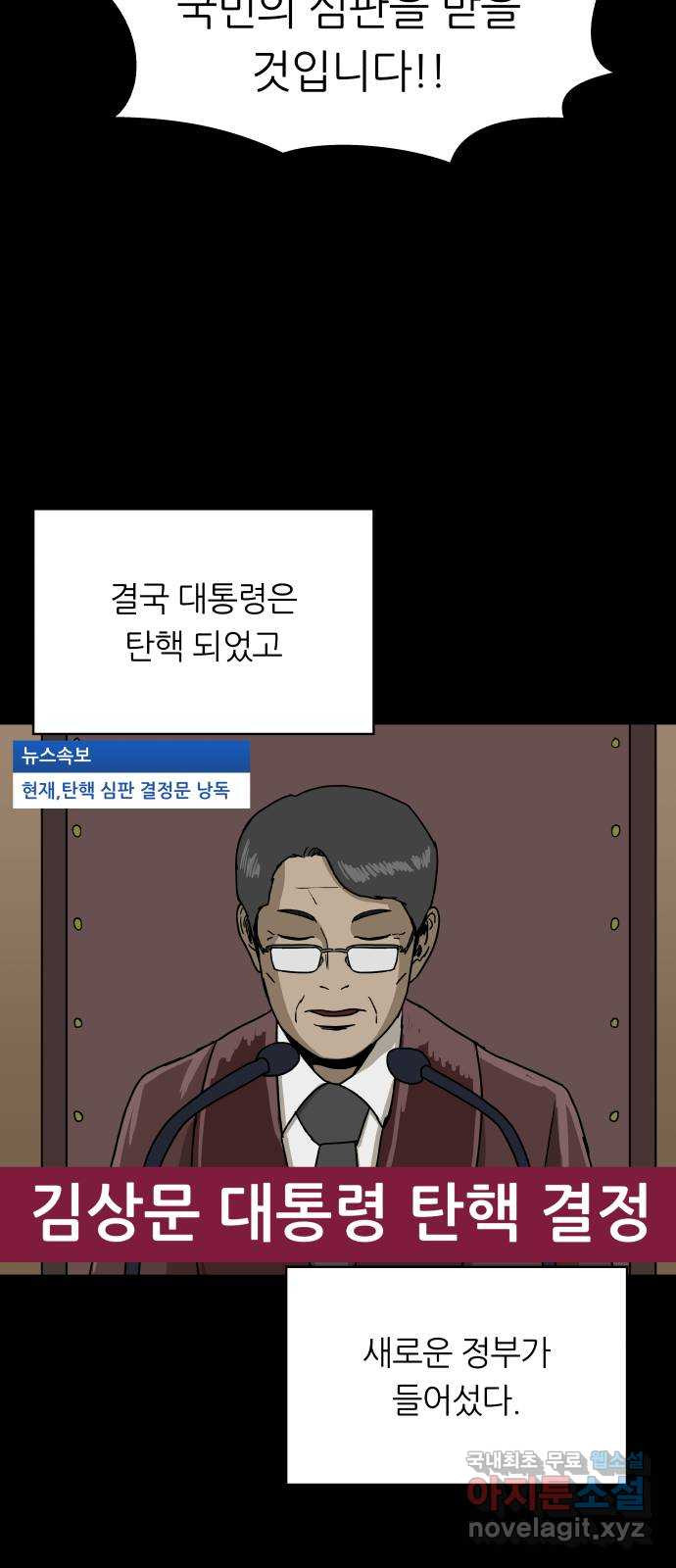 궤짝 54화 좀비사태 그 후 - 웹툰 이미지 28