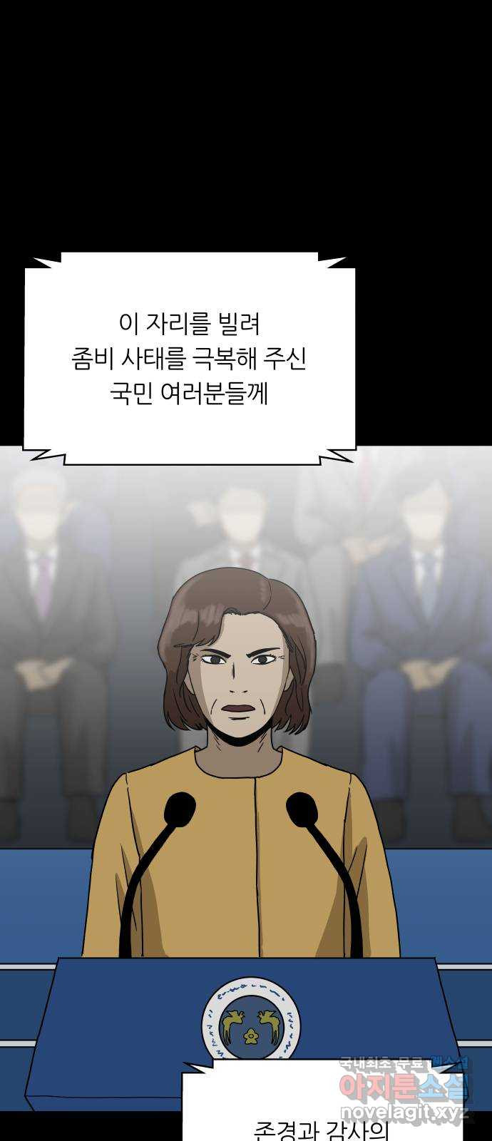 궤짝 54화 좀비사태 그 후 - 웹툰 이미지 42