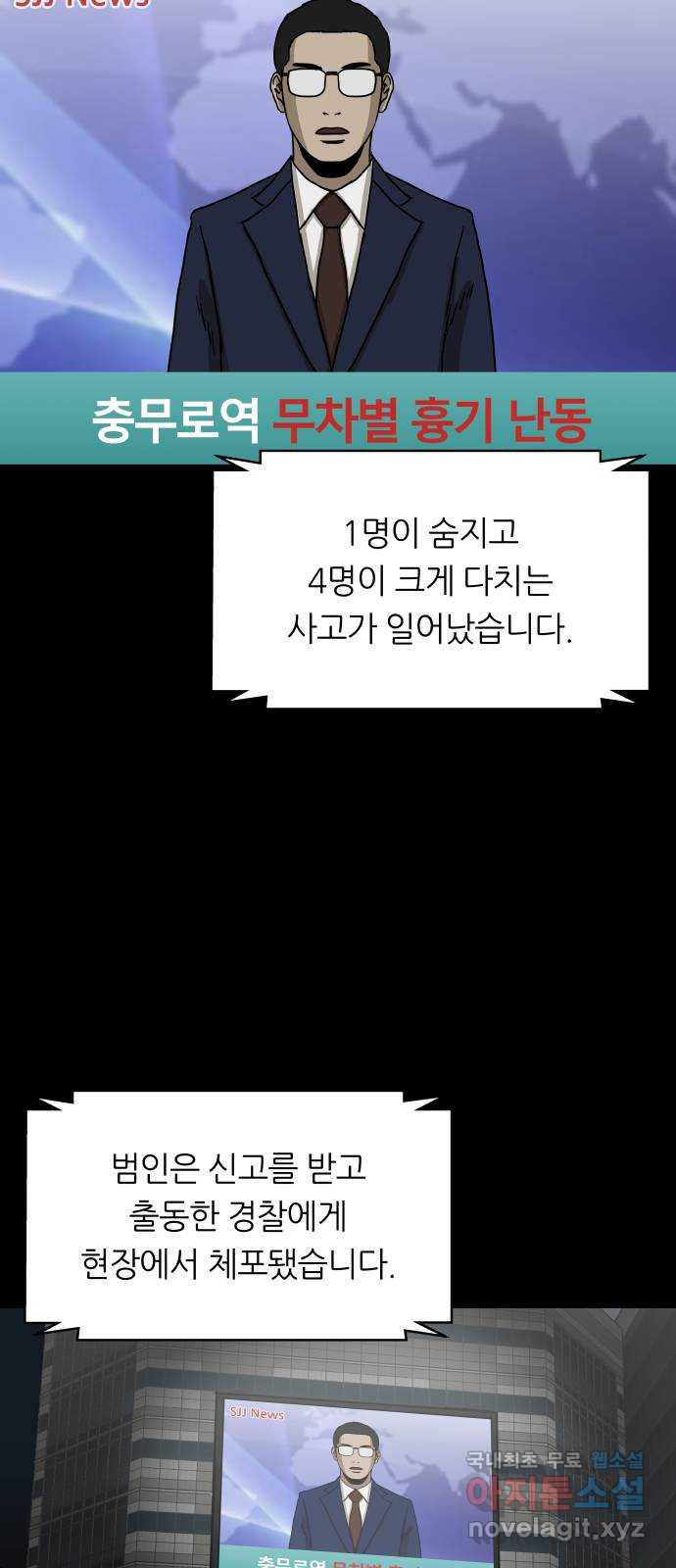 궤짝 54화 좀비사태 그 후 - 웹툰 이미지 58