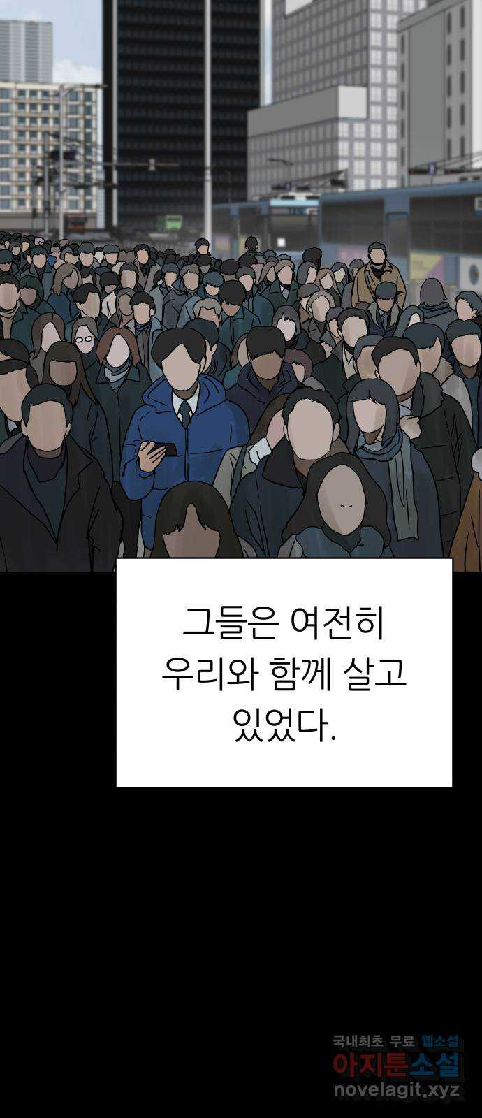 궤짝 54화 좀비사태 그 후 - 웹툰 이미지 73