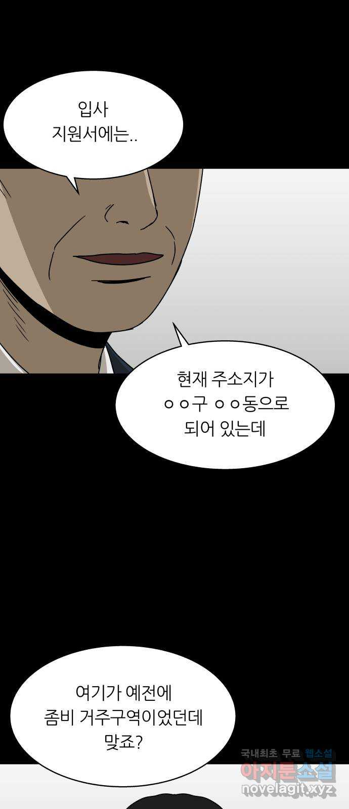 궤짝 54화 좀비사태 그 후 - 웹툰 이미지 79