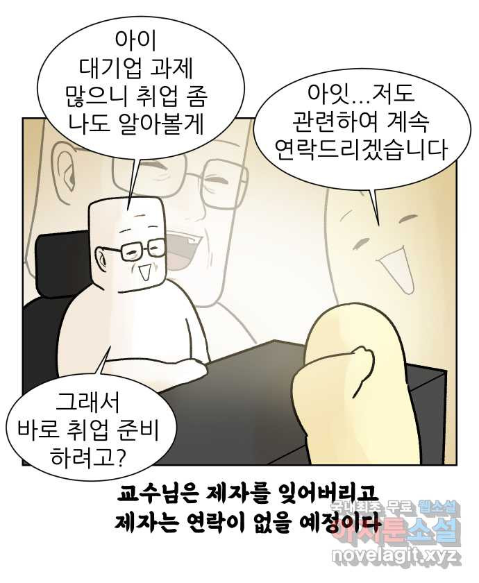 대학원 탈출일지 176화-저널 - 웹툰 이미지 4