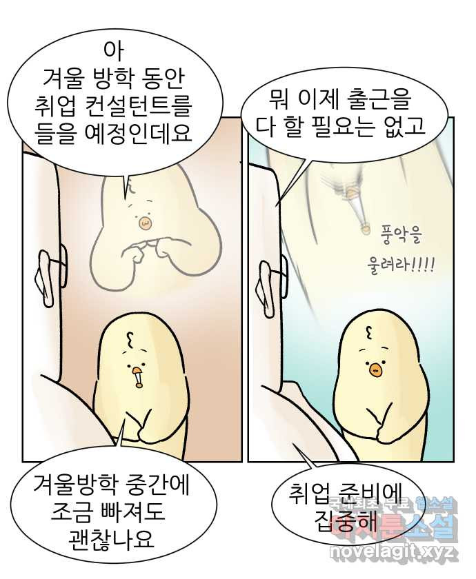 대학원 탈출일지 176화-저널 - 웹툰 이미지 5