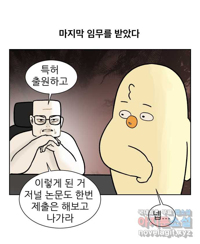 대학원 탈출일지 176화-저널 - 웹툰 이미지 7