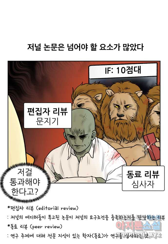 대학원 탈출일지 176화-저널 - 웹툰 이미지 11