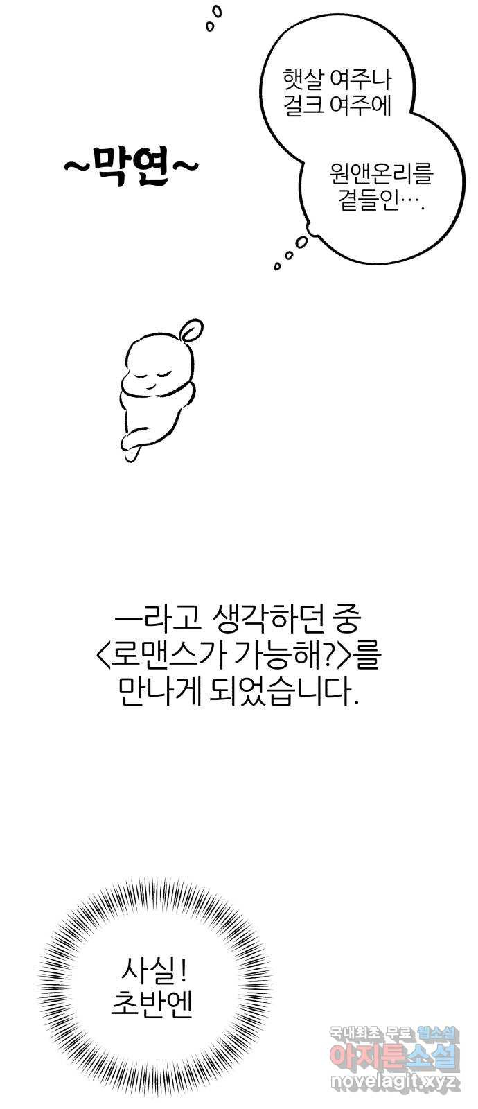 로맨스가 가능해? 후기 - 웹툰 이미지 3